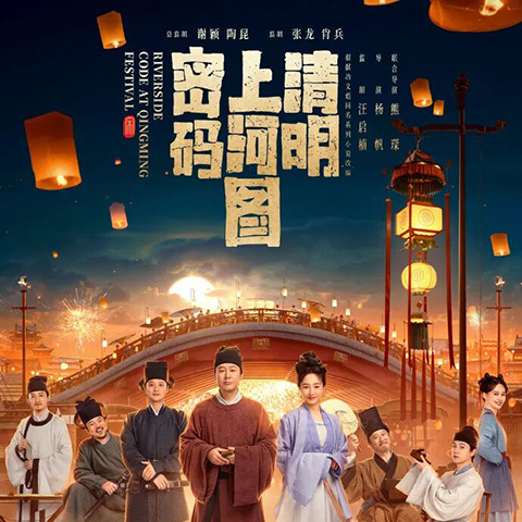 Over 150 Million Pixels! EXCO VISION's Giant LED Screen Powers the Filming of Eight Key Scenes in The Mystery of the Riverside Scene at Qingming Festival.